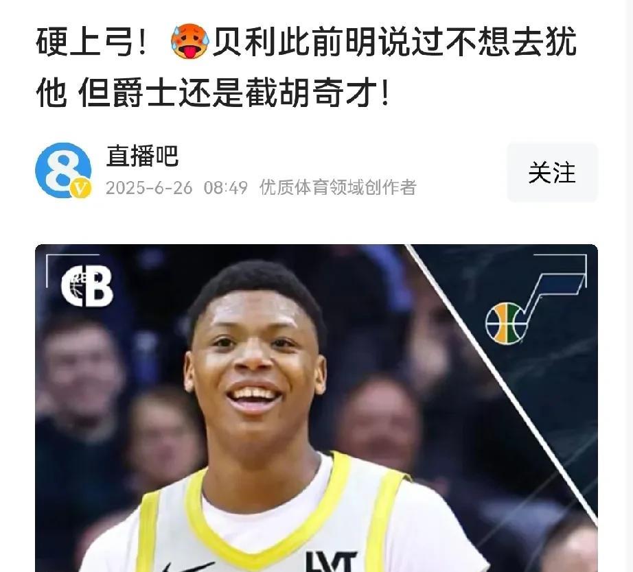 丹尼安吉这老小子，就是厉害，霸王硬上弓，而且来到爵士的想走都得掉层皮。
   安