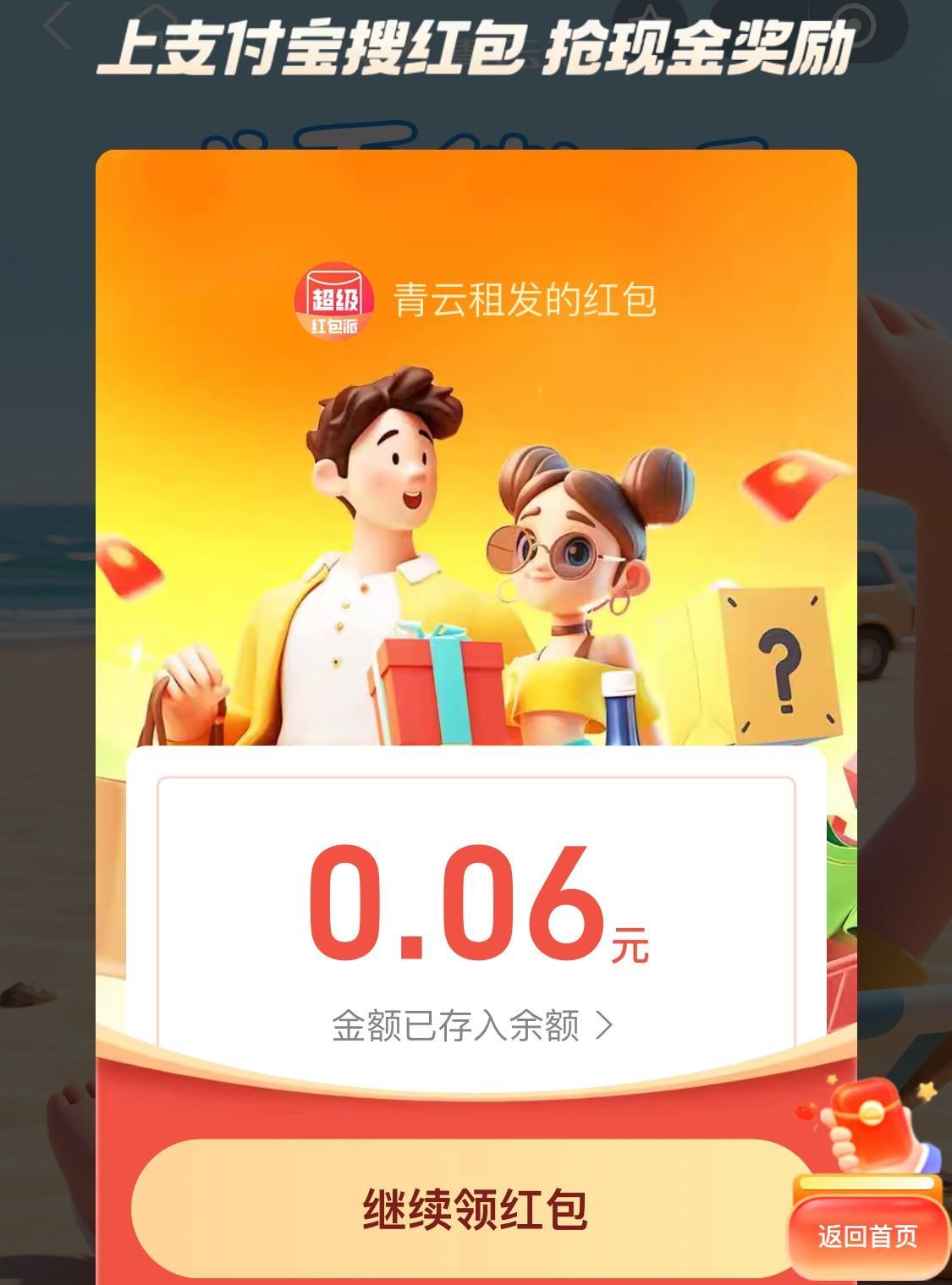 美好的周一，上支付宝“摇”个小红包，开启一天的赚钱模式[星星眼]
说好的“先到先
