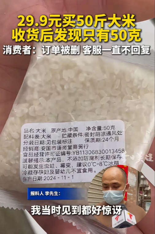 “被割韭菜了！！”广东佛山，一男子看某直播间卖东北大米，50斤才29.9元，他一