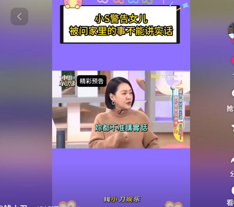 小S不让女儿谈家事











天呐！小S竟然不让女儿在学校说实话！这