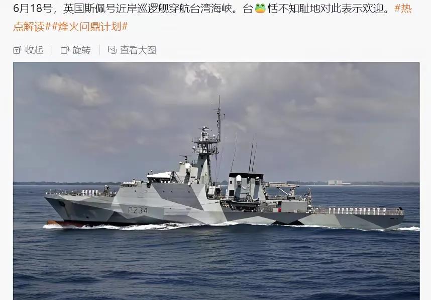 英国巡逻舰都来我们台湾海峡了？
我们的海洋执法船呢，赶紧派过去围着它转转
日不落