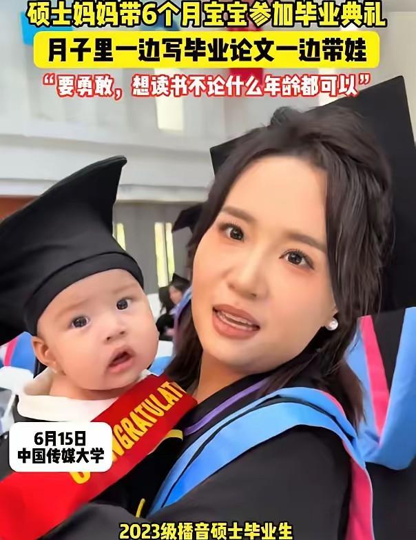 带娃参加毕业生典礼，为什么会有流量，为什么会上热搜，为什么会被媒体报道呢？为了催