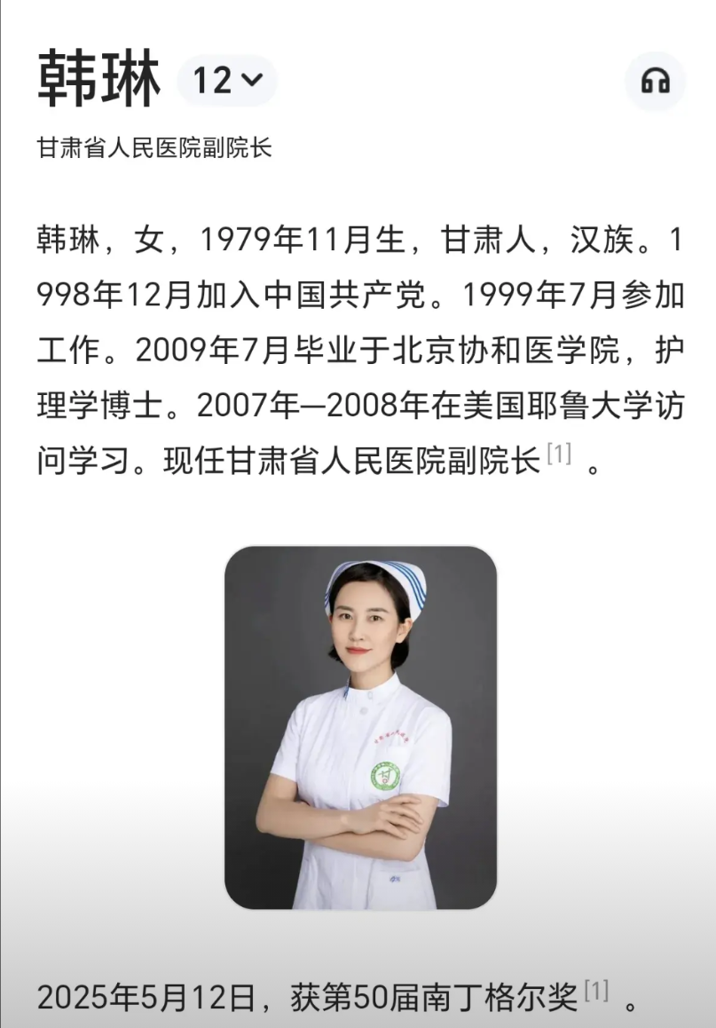 关于甘肃省人民医院副院长韩琳因获得南丁格尔奖而遭网民非议这件事，我特意查看了一下