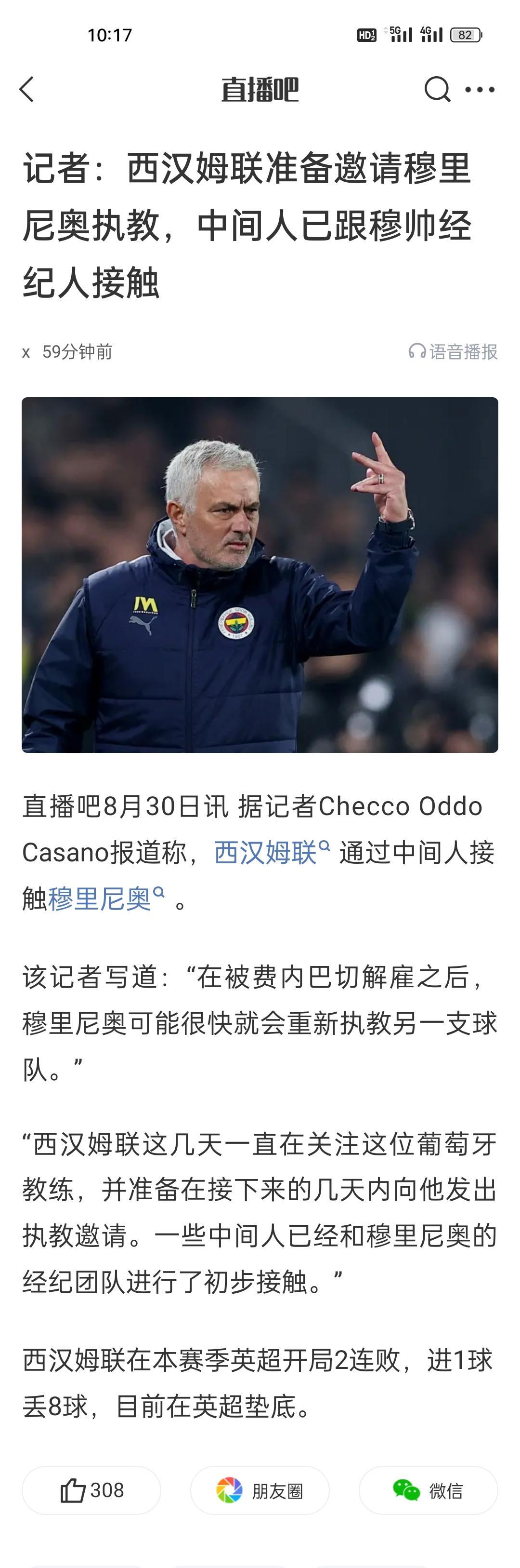 记者：西汉姆联准备邀请穆里尼奥执教，中间人已跟穆帅经纪人接触。
穆里尼奥的生涯后