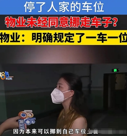 浙江杭州，女子家里有两辆车，每次停车都占用别人的车位。物业把她的车强制挪走了，没