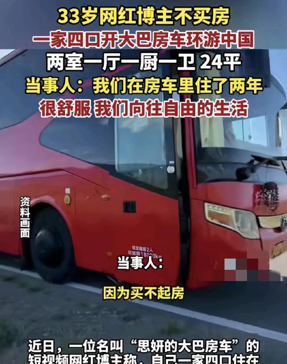 网红博主展示了自己家里一年四季住在24平方的房车里，博主我他们买不起房，然后又想