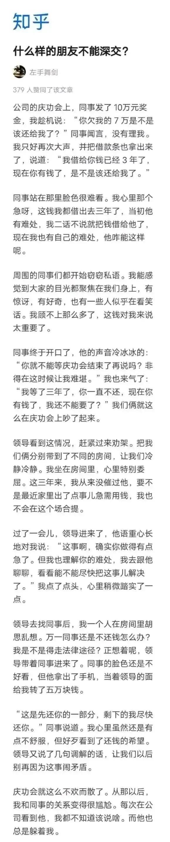 什么样的朋友不要交？