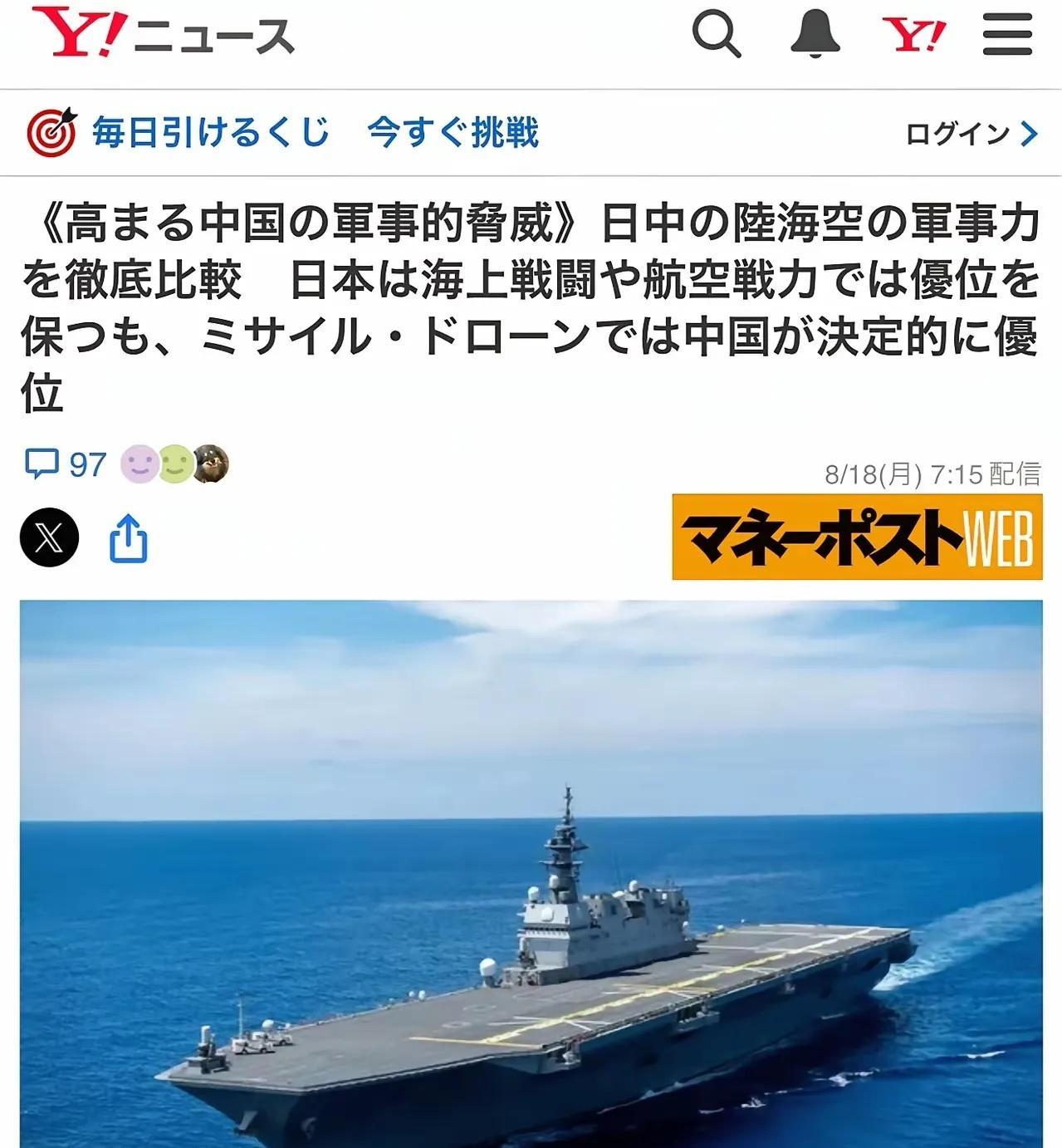日本分析出结论，日本海上力量和空中力量占据优势，而中国在导弹和无人机方面具有优势