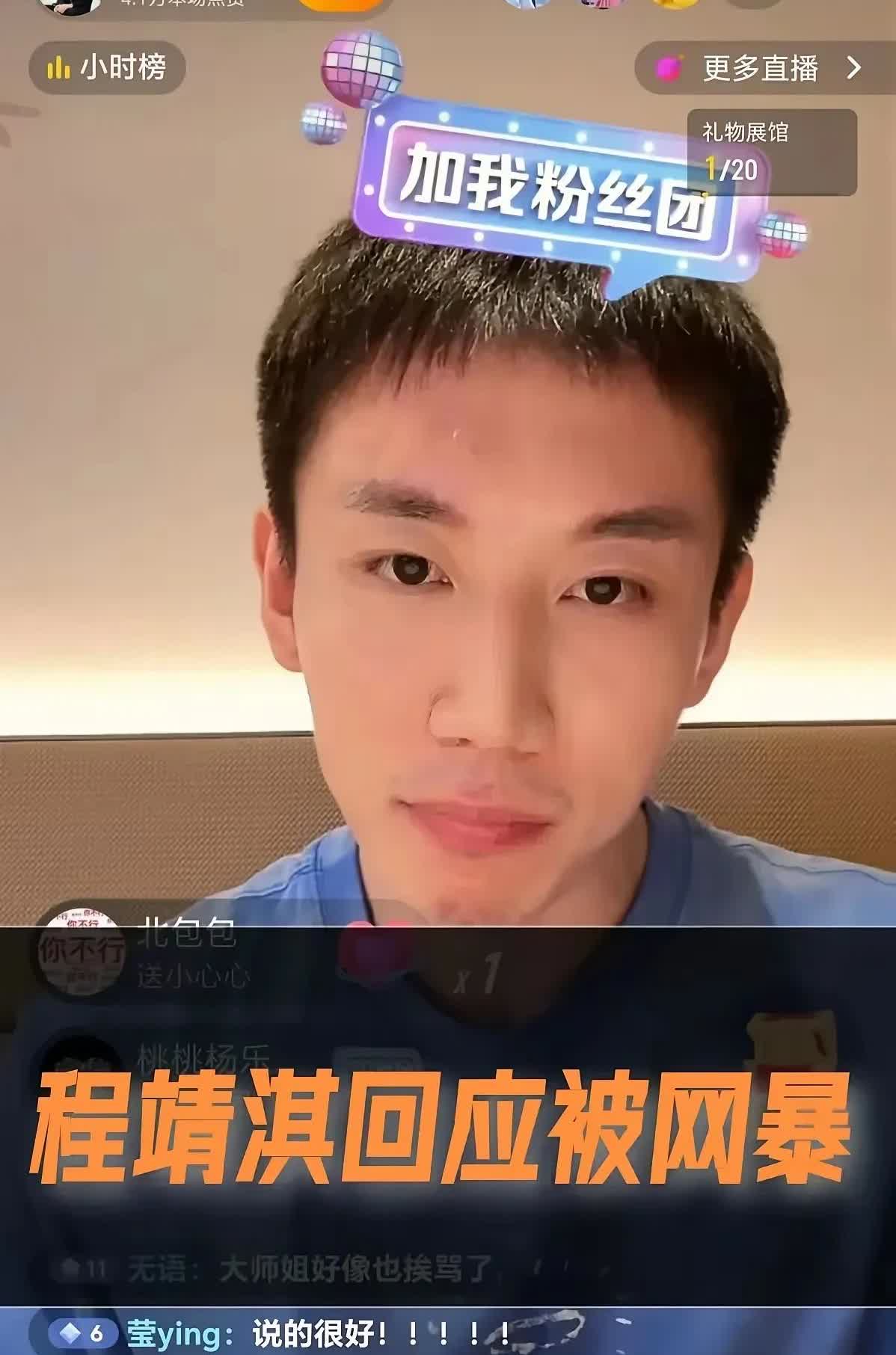 程靖淇被网暴，王楚钦和樊振东估计都要愤怒了！

程靖淇是谁？
王楚钦和樊振