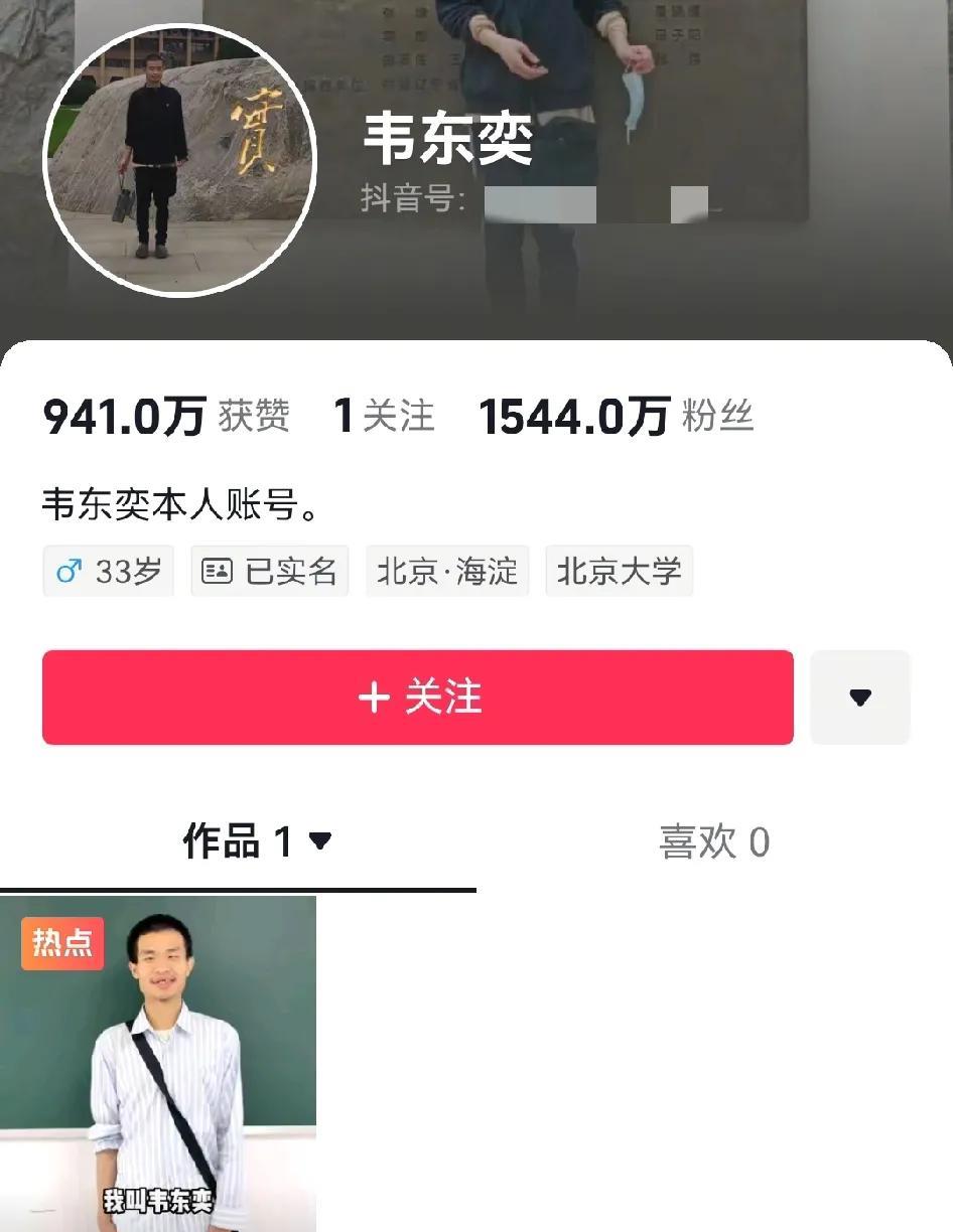 韦东奕太强了，一个四秒视频一天涨粉1500万，在没有任何推流的情况下，单靠自身吸