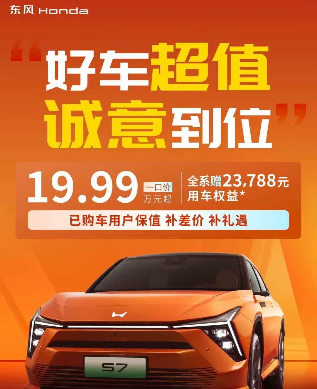 降价6万！看到本田S7的降价，可能有人觉得大快人心，但是很多消费者心里边还是几个