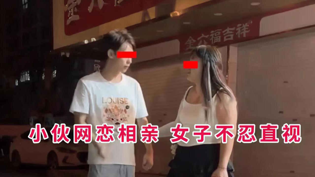 网恋奔现：小伙与女网友见面，因为对方素颜太丑，极度不适难以脱身