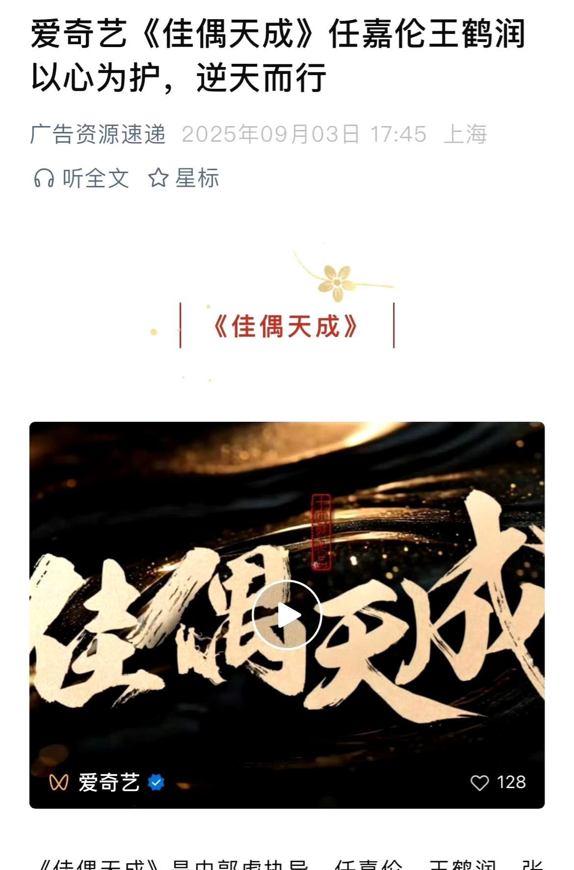 #秋天的第一张照片#
任嘉伦的粉丝速来集合啦！新剧《佳偶天成》已启动招商工作，且
