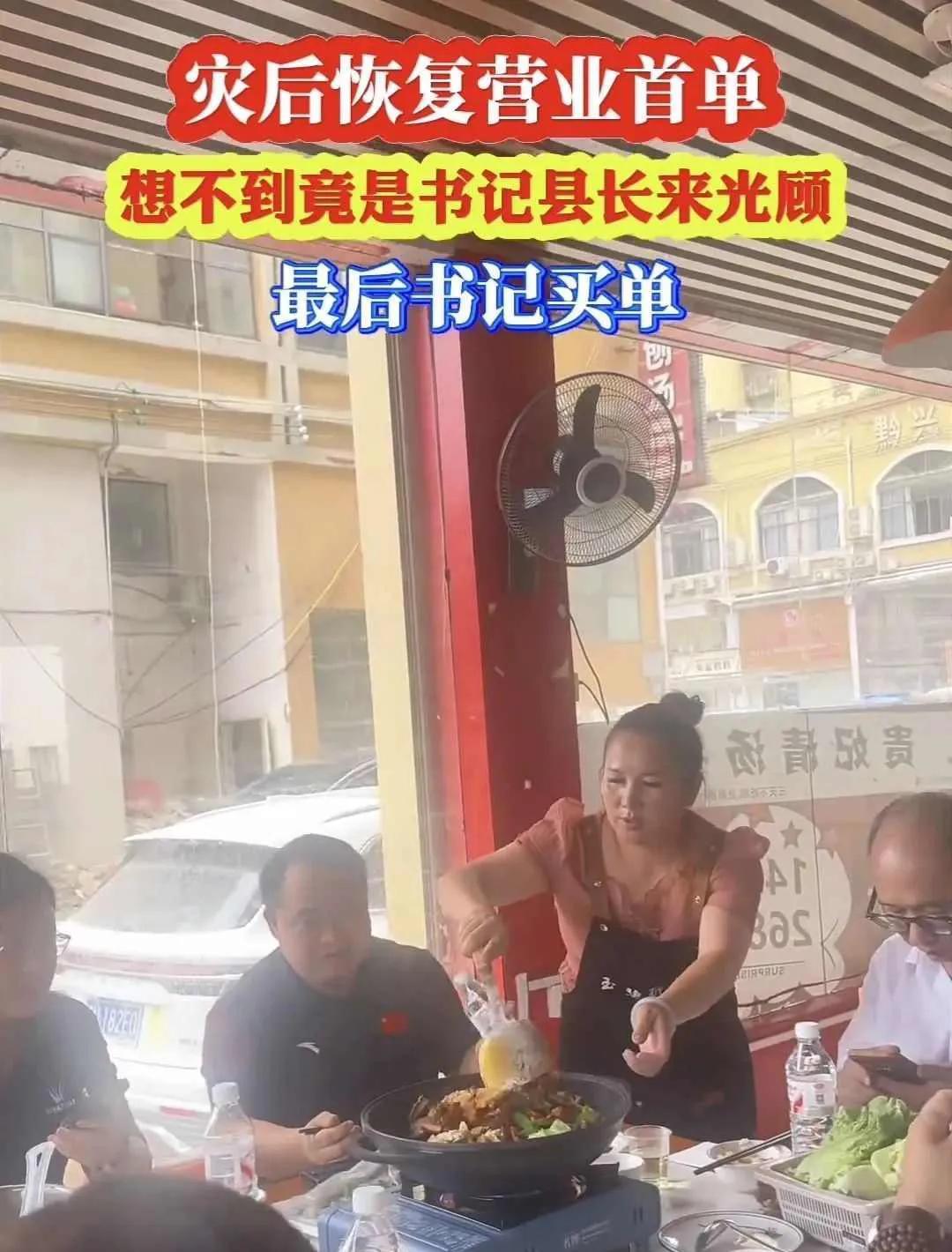 书记带领导吃馆子，448元账单引争议，转账700元到底为何
六月二十四日贵州榕江