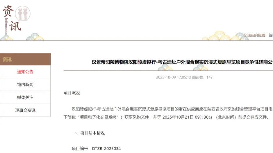 100万元！汉景帝阳陵博物院混合现实沉浸式空间招标