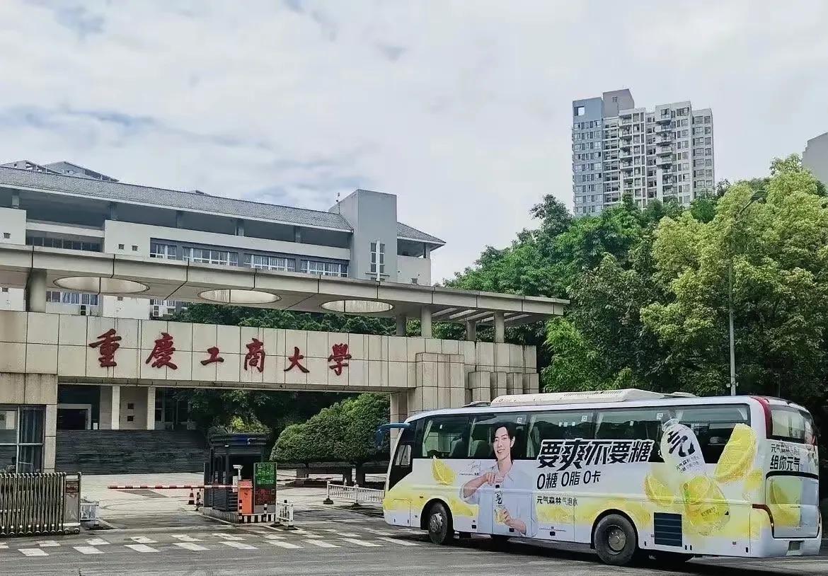 重庆工商大学的招牌:肖战。
招生应该挺容易吧！
会考虑报考这所院校吗？