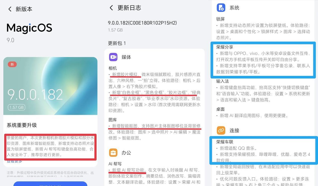 好消息！荣耀再度推送重磅系统更新，相机、AI办公、系统和荣耀车联都有诸多重要升级