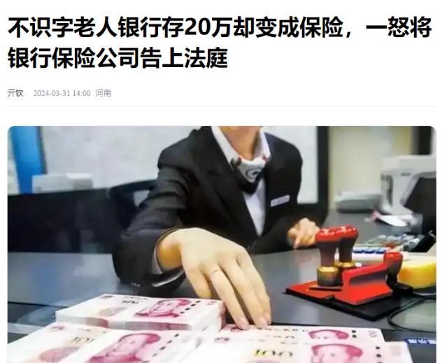 安徽,一老人不识字，将20万存入银行，岂料5年后去取钱，柜员却告诉老人，他拿的是