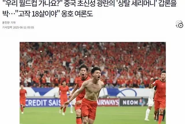 韩媒《朝鲜体育》犀利点评中国足球：胜利≠崛起！
6月10日重庆龙兴足球场，18岁