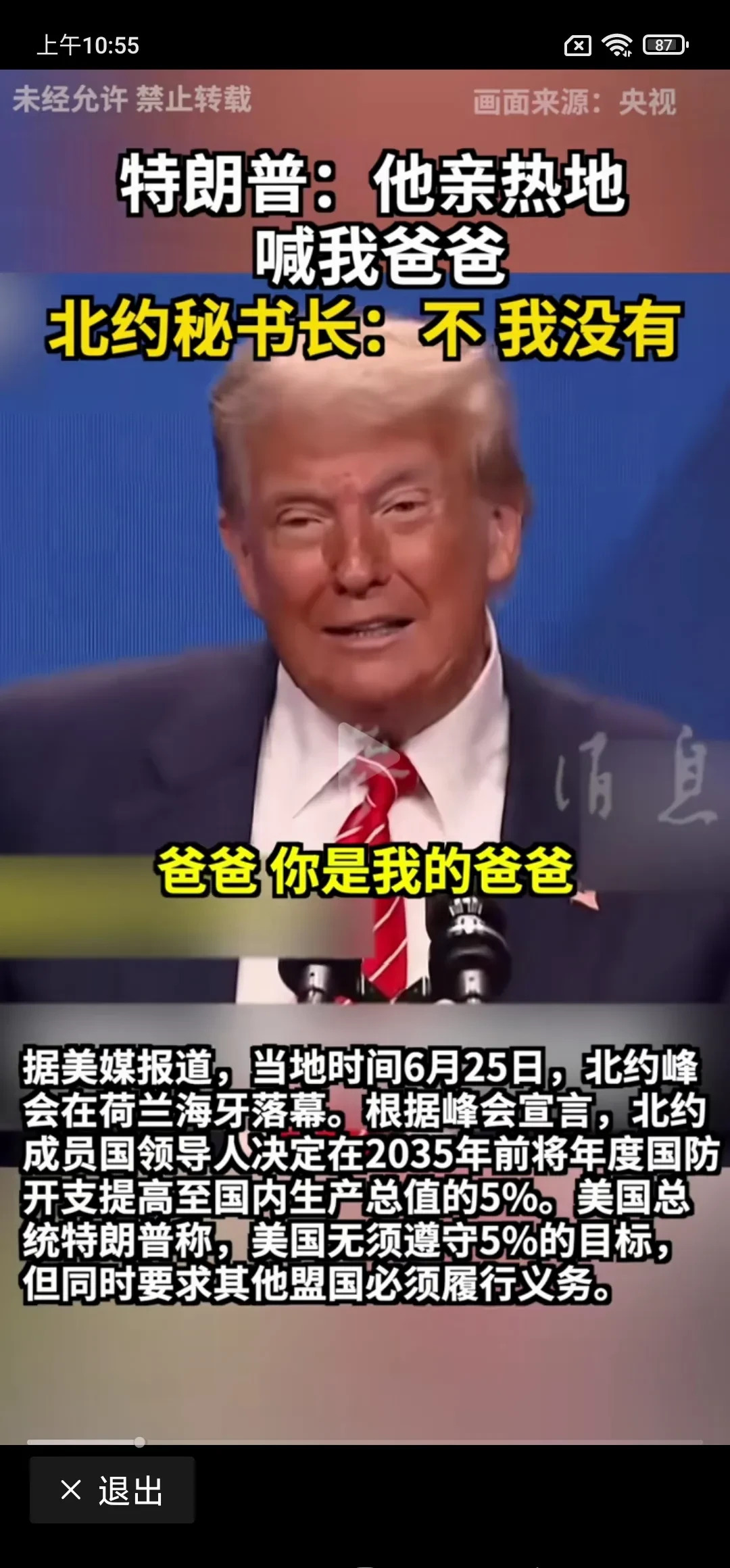 特朗普和北约秘书长，到底谁在说谎？











天呐！这简直比电视剧还