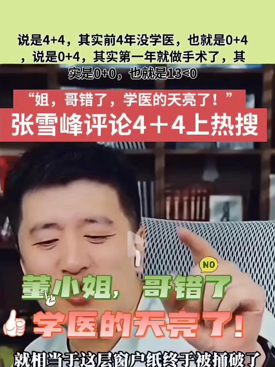 真有张学峰没见过的？他说，只是跨度这么大的没见过，这层窗户纸终于被捅破了，学医的