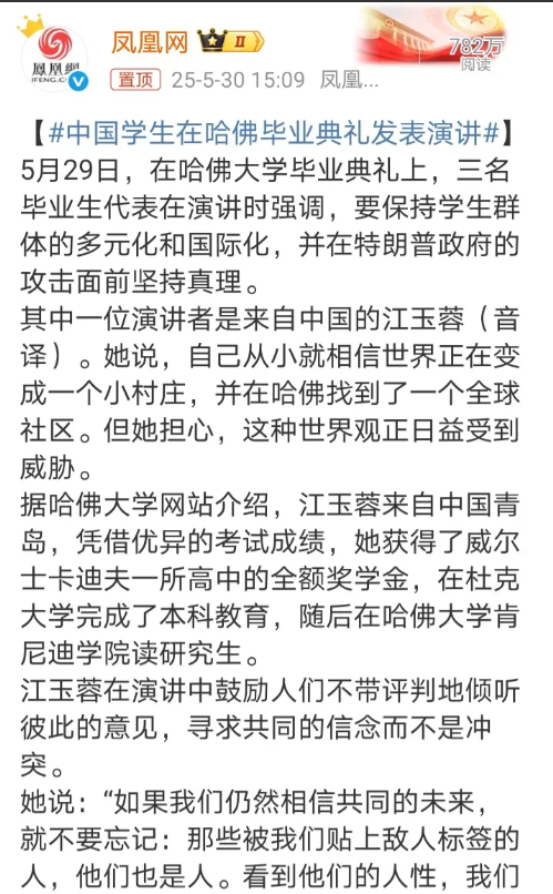 在哈佛毕业典礼发表演讲蒋雨融疑似背景也是不一般！
消息来源：国内社交平台
5月3