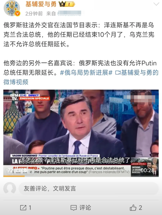 俄罗斯外交官“泽连斯基的任期已经结束10个月了，乌克兰宪法不允许总统无限期连任”
