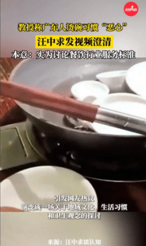 只硬气了一天？说广东人饭前烫碗恶心被骂惨，专家6小时前发文澄清：系断章取义，之所