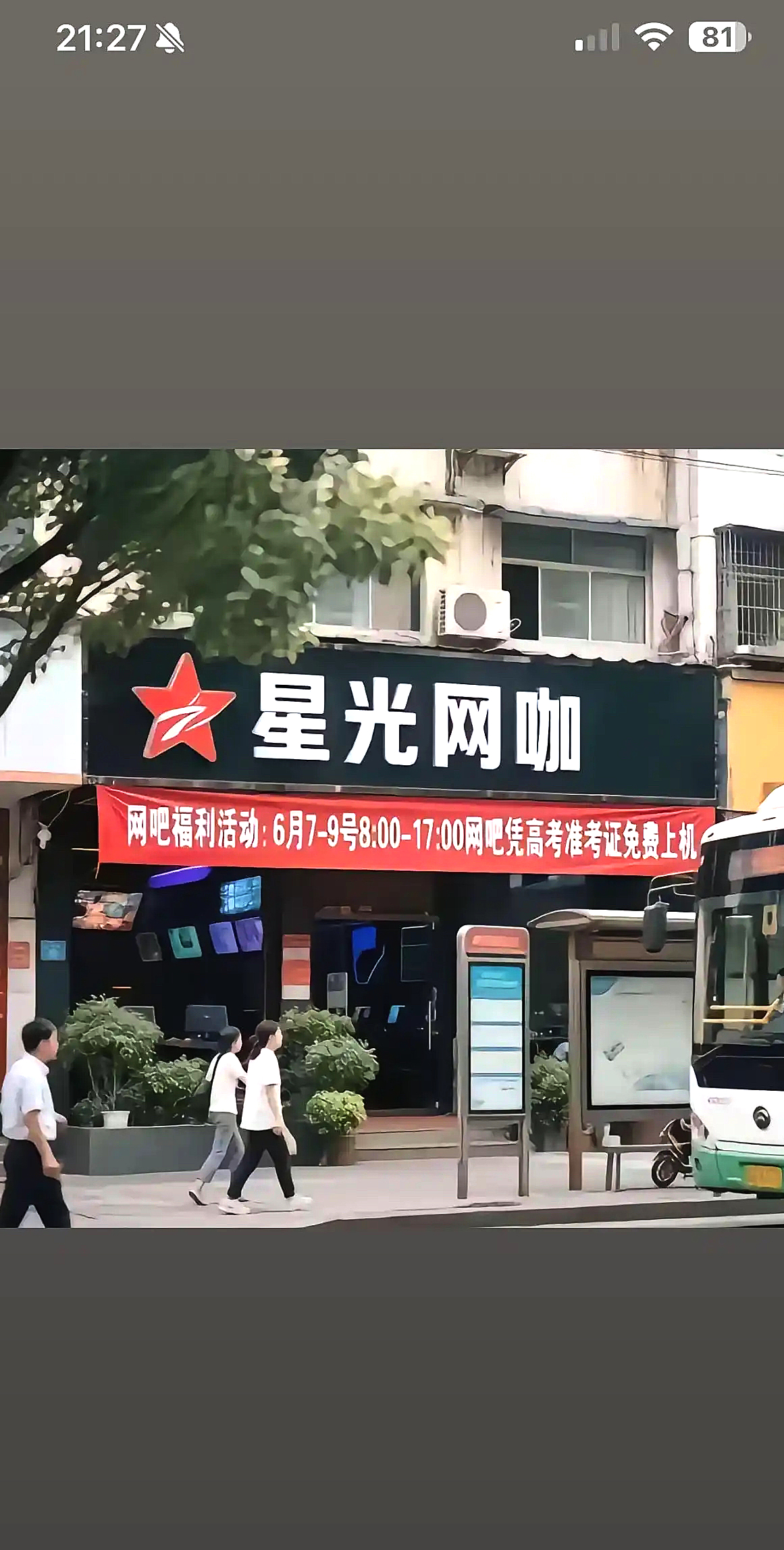 这网吧这么猖狂，难道不会被举报吗？