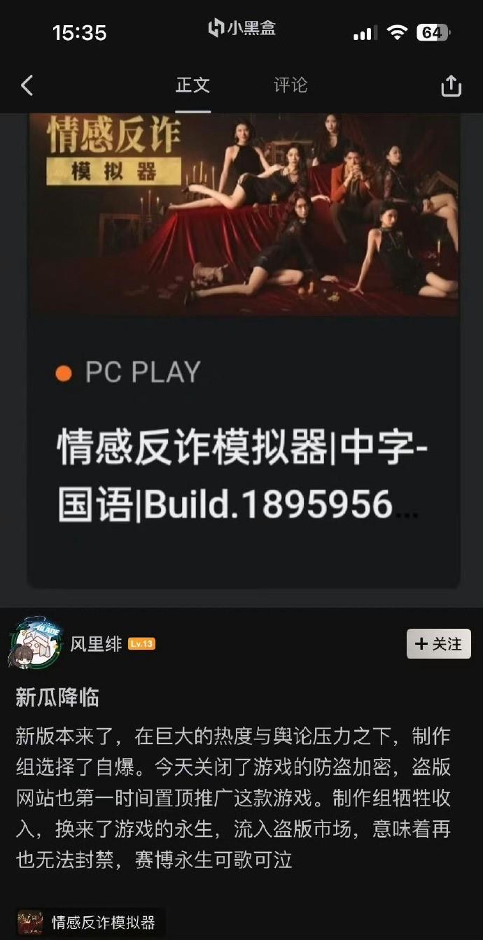 太炸裂了，情感反诈模拟器的团队，在硬抗压力和下架游戏中，选择了永生！
直接开源了