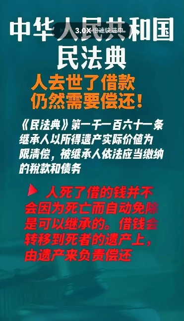 人死债不烂，继承遗产人还钱

“人死债不烂”这一观念真的需要改变一下认知了。以前