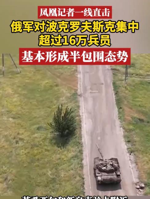 波克罗夫斯克的大决战要来了吗？
卢宇光从前线发回的报道说，俄军在波克罗夫斯克集结
