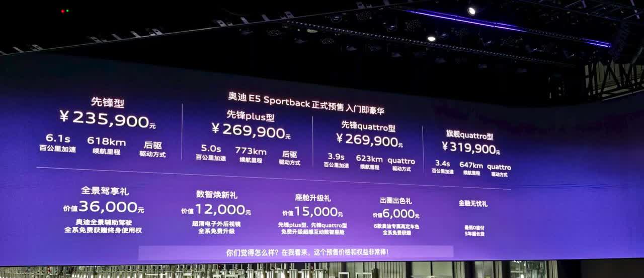 想买纯电旅行车的朋友们有新选择了，奥迪 E5Sportback 今天公布了预售价