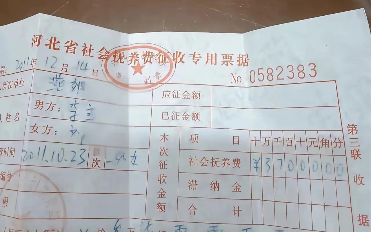 这是一张计划生育罚款单，罚款单日期时间是2011年12月14日。     
  