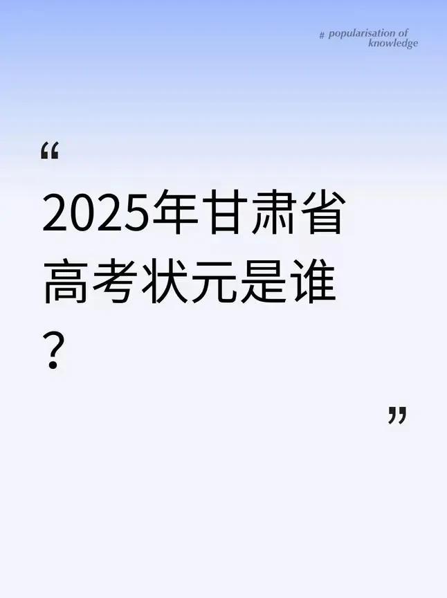 几个不同版本，到底哪个更权威更准确。实在难以分辨。
这两天全国高考成绩放榜，各省