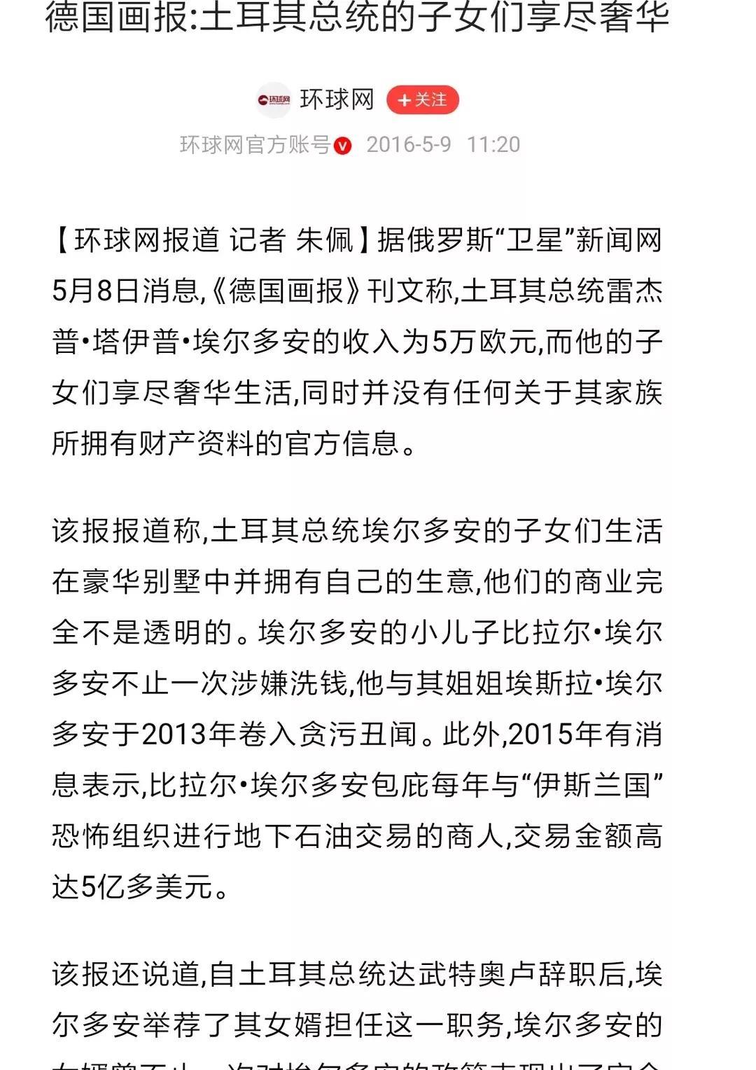 俄罗斯媒体和德国画报说，土耳其总统埃尔多安的小儿子跟isis国做生意。埃尔多安坚