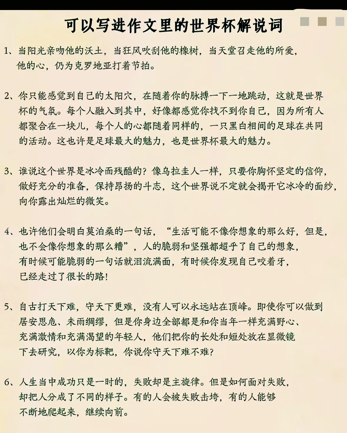 足球世界杯解说词到底有多惊艳