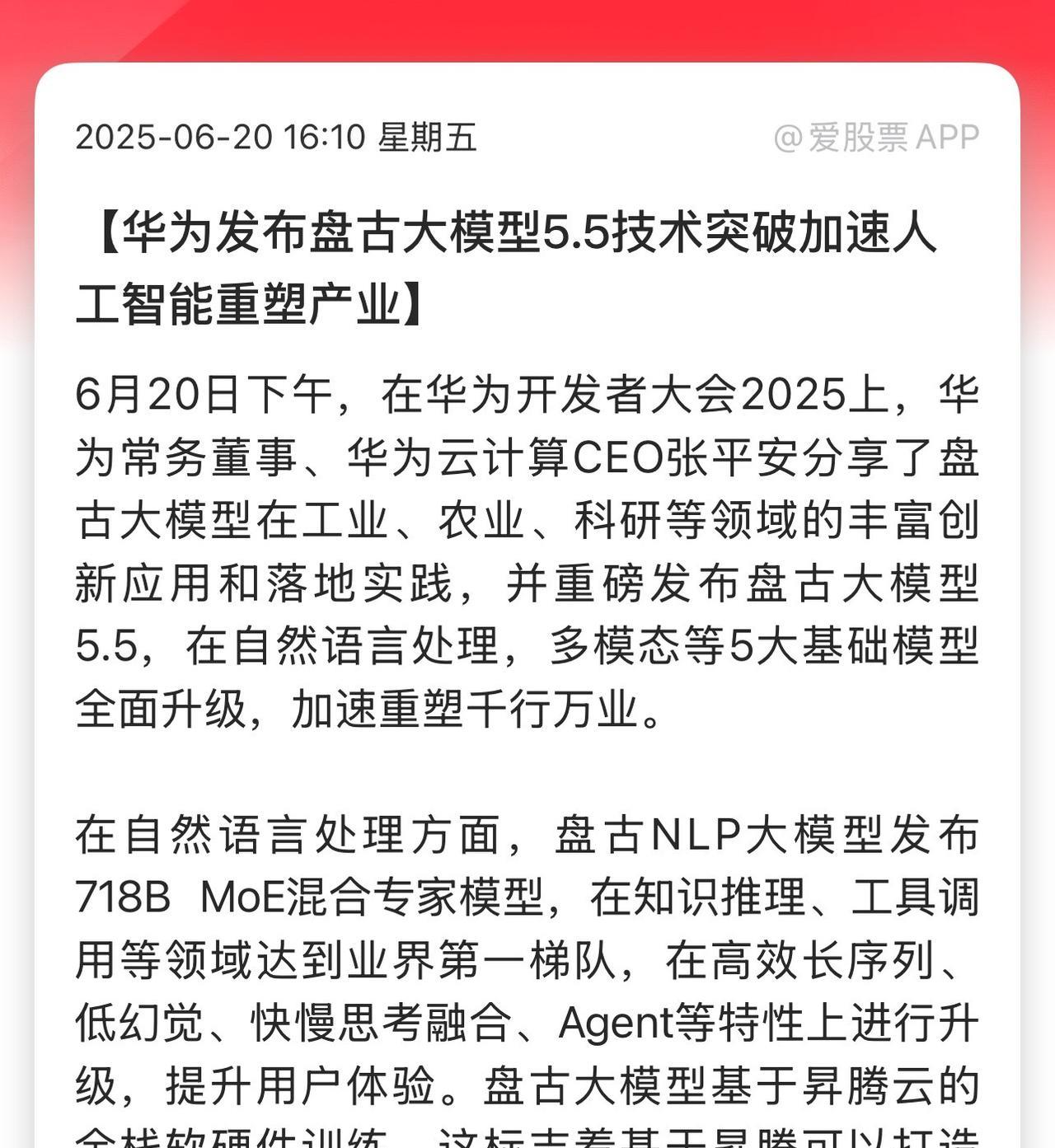 华为发布盘古大模型5.5！智启产业新纪元！
华为盘古大模型5.0再进化！新一代5
