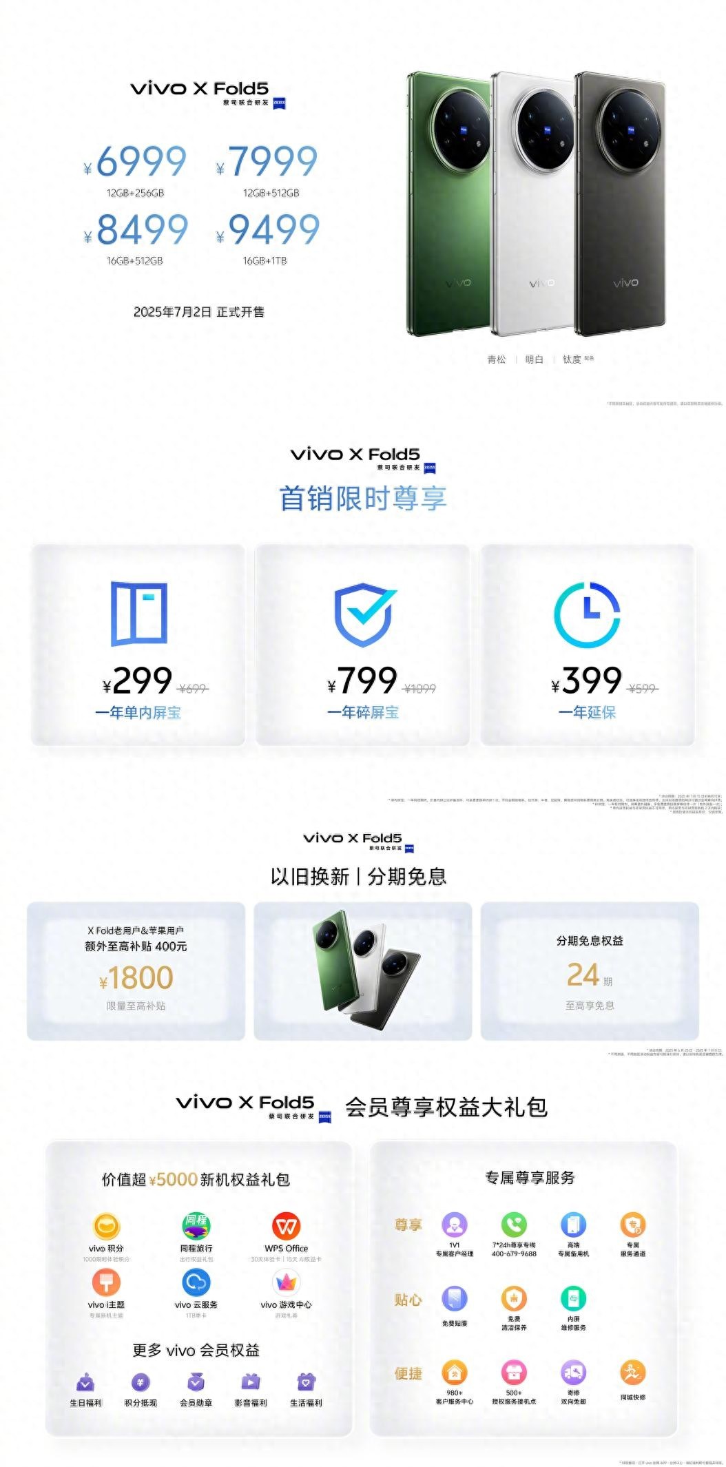 vivo X Fold5预售中，定义折叠屏生产力6999元起