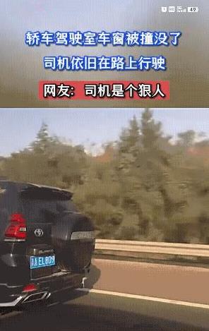 奇葩！车都破损如此严重了还开上路，这个老司机还真的不一般。这辆车身上半部分因为碰