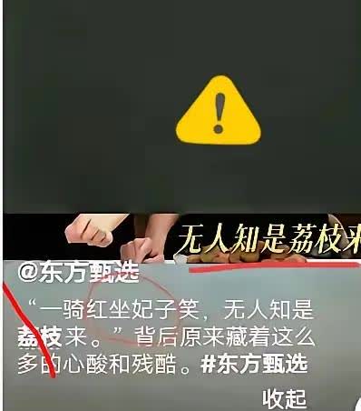 不是我说啊，

新东方是越来越马虎了。

简简单单的“一骑红尘妃子笑”都