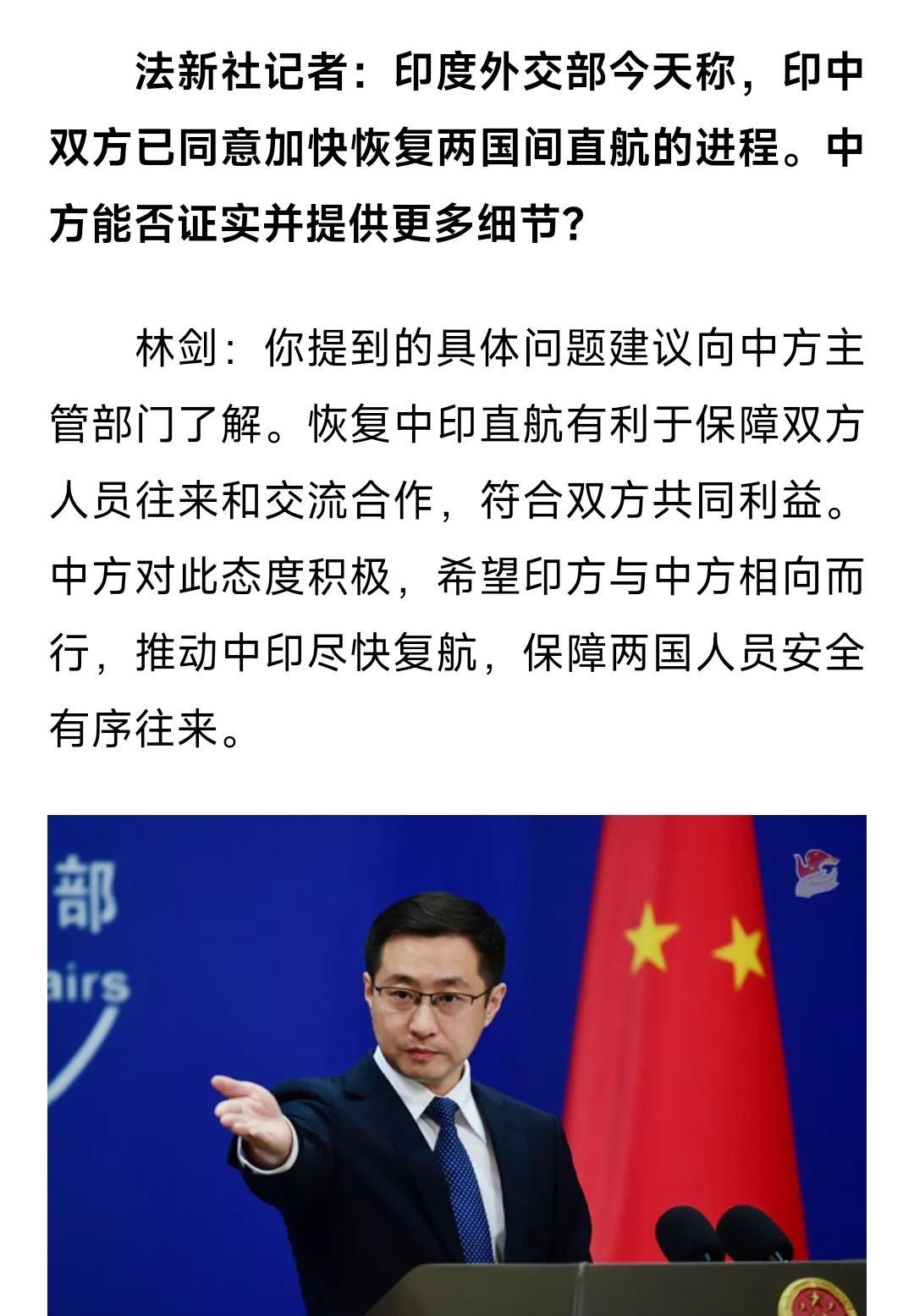【印度称与中国达成协议，将“加快”恢复两国直航，中方给出积极回应】
昨天（6月1