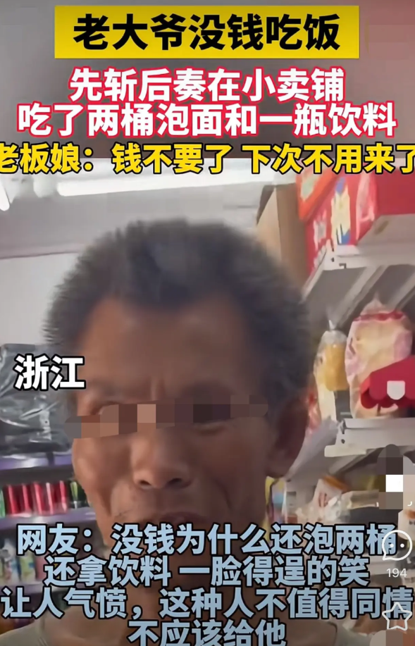 可怜之人必有可恨之处！一个老人没钱吃饭，在小卖部吃了2桶泡面和一瓶饮料，到结账时