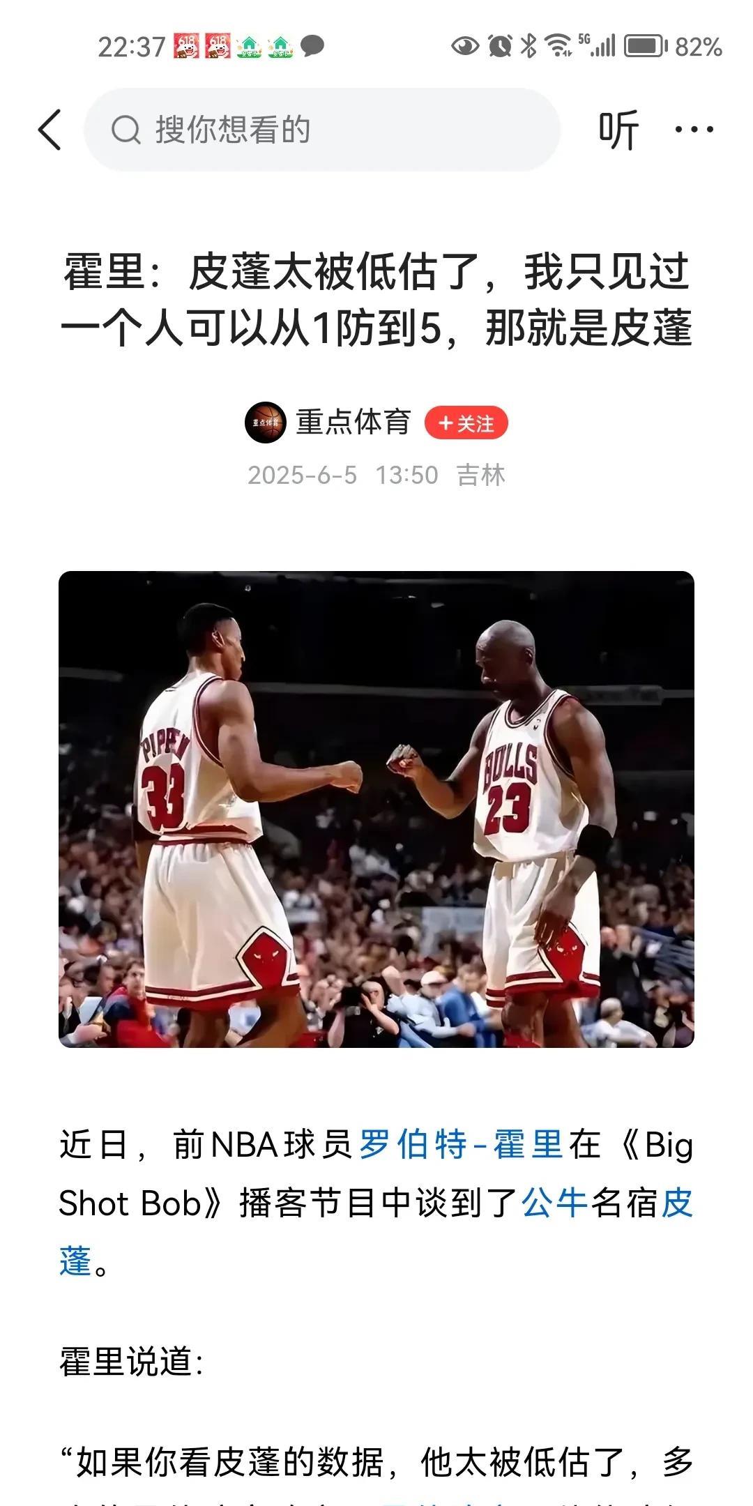 看过的老球迷说一下，皮蓬从1防到5？90年代他估计防不了5号位。小前锋防5号位，