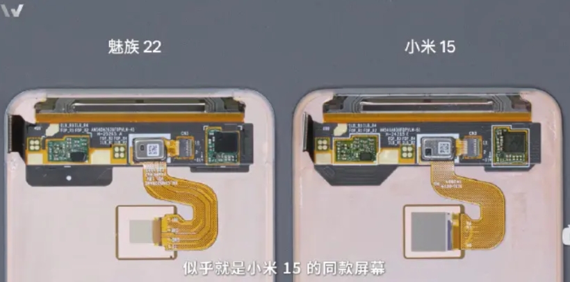 魅族22用小米15同款屏幕，换机都能用

魅族22屏幕供应商、材质、工艺、布局和