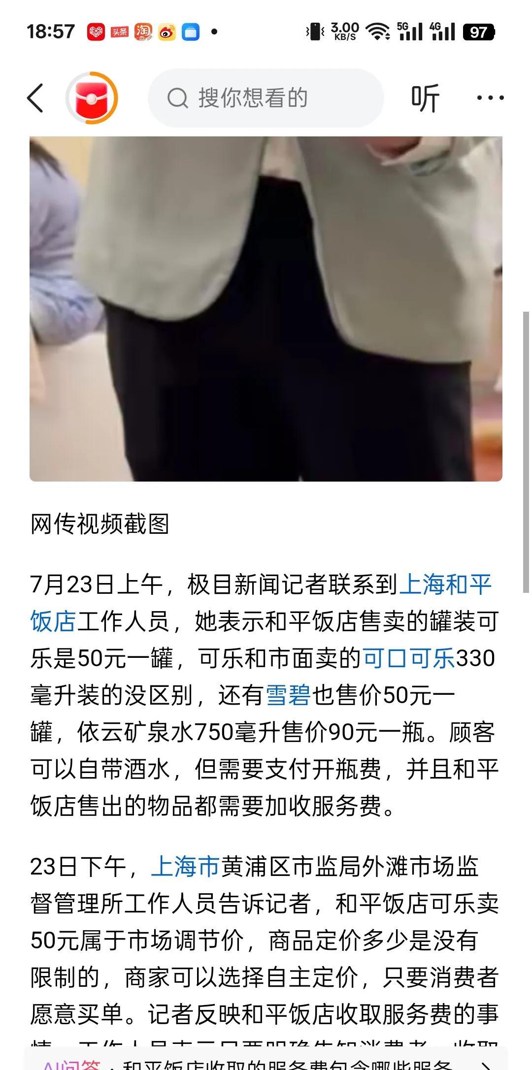 我一直好奇上海和平饭店50块钱一瓶的可口可乐为什么被当成新闻？
十几年前和平饭店