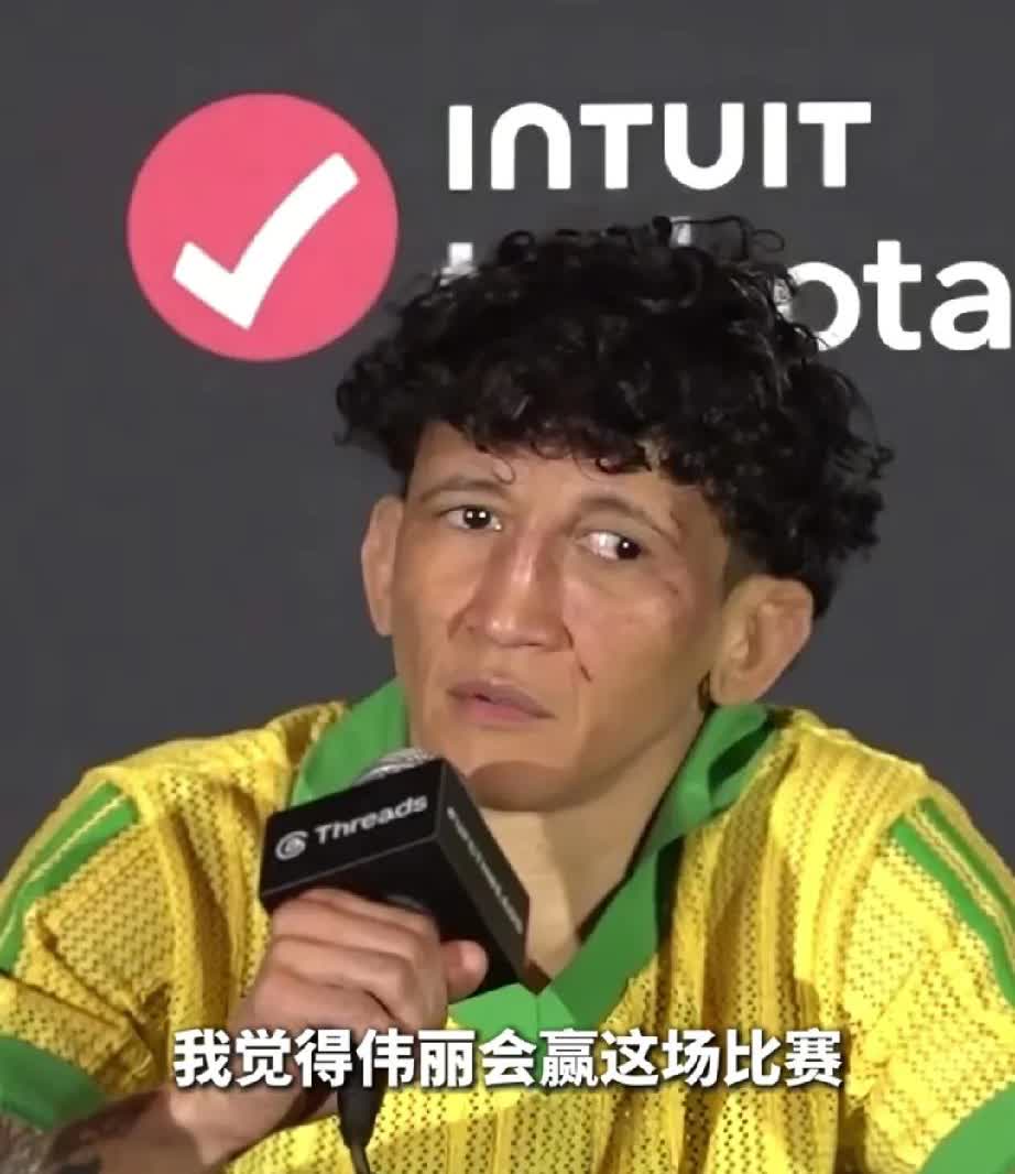 草量级排名第一的扬迪罗巴看好张伟丽，她认为张伟丽会赢下舍普琴科，草量级没有不服张