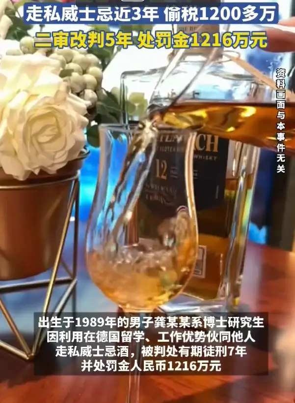 36岁博士生利用工作优势走私威士忌，偷税1200多万。利用自己可以出国、以及自己