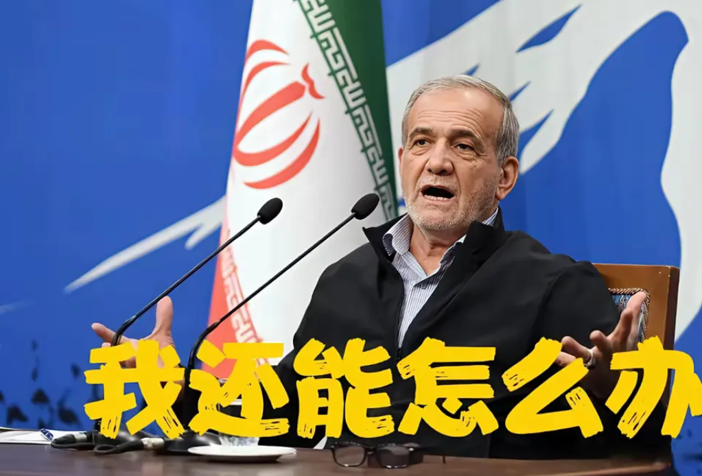 以色列就是美国全球战略中的“七寸”。伊朗现在最重要的是保持战略定力。紧盯以色列高
