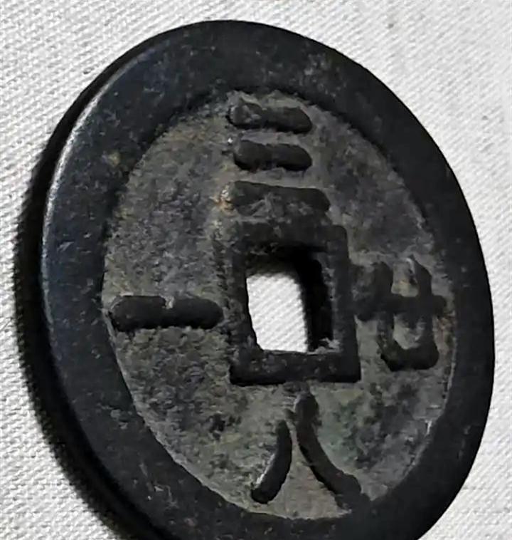这是天下洪门分支洪顺堂的信物钱币三八二十一。洪门的许多分支信物钱币的一面刻着本堂